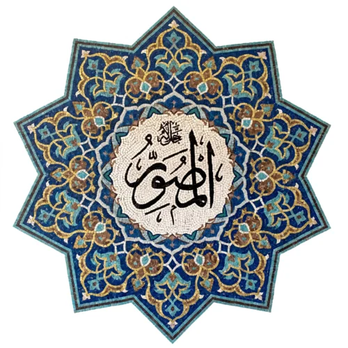 Handcrafted Islamic mosaic medallion featuring Arabic calligraphy within a blue and gold geometric star surrounded by intricate arabesque patterns.