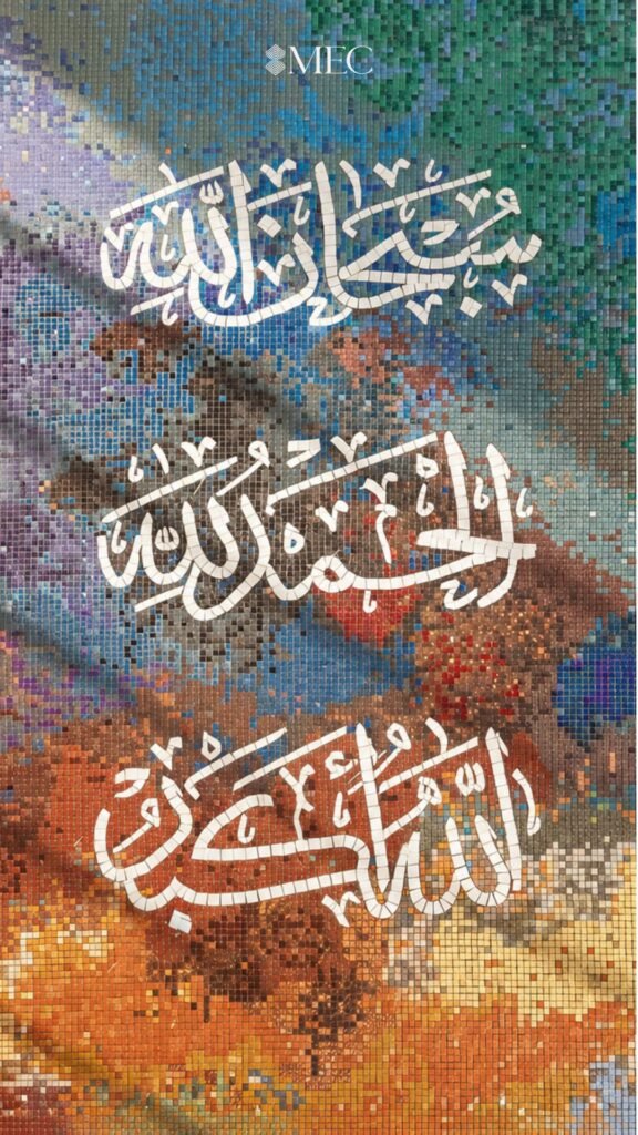 A mosaic panel from our islamic mosaic collection displaying three lines of white Arabic calligraphy stacked vertically against a colorful, abstract background of green, blue, purple, and orange tiles.